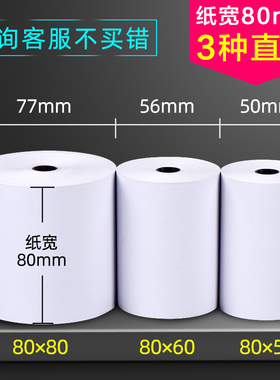 热敏打印纸80x60收银纸80x80厨房80mm小票据机纸80*50mm打印卷纸