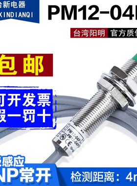 原装正品台湾 FOTEK 阳明 接近开关PM12-04PS PNP正极常开短款