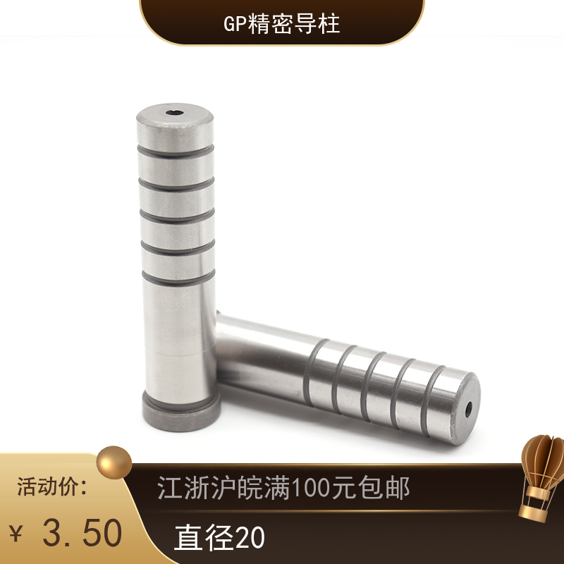 模具配件 五金模内导柱精密导柱 GP辅助导柱导套\直身导柱d20