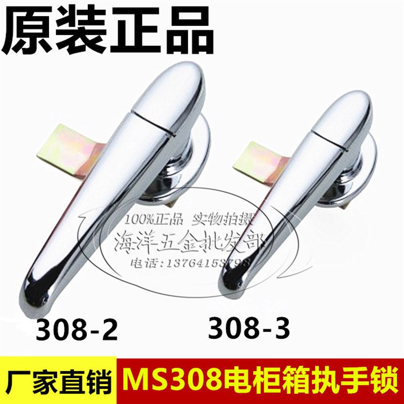 配电箱锁开关柜门锁MS308-2-3电柜锁转舌执手锁带把手开关柜锁