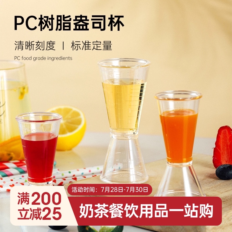 奶茶店专用器具树脂盎司杯双头量杯20cc量酒杯带oz刻度毫升计量器