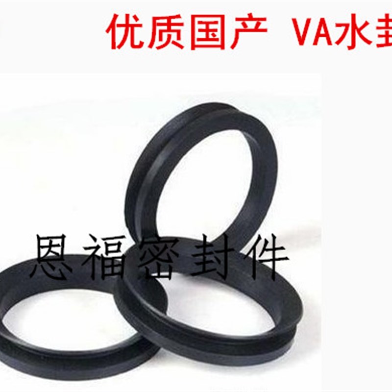 国产优质水封 轴封 v型旋转密封件VA-20 VA-22 VA-25 VA-28