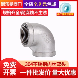 304不锈钢内丝弯头4分90度内螺纹变径弯头异径直角水管接头6分1寸