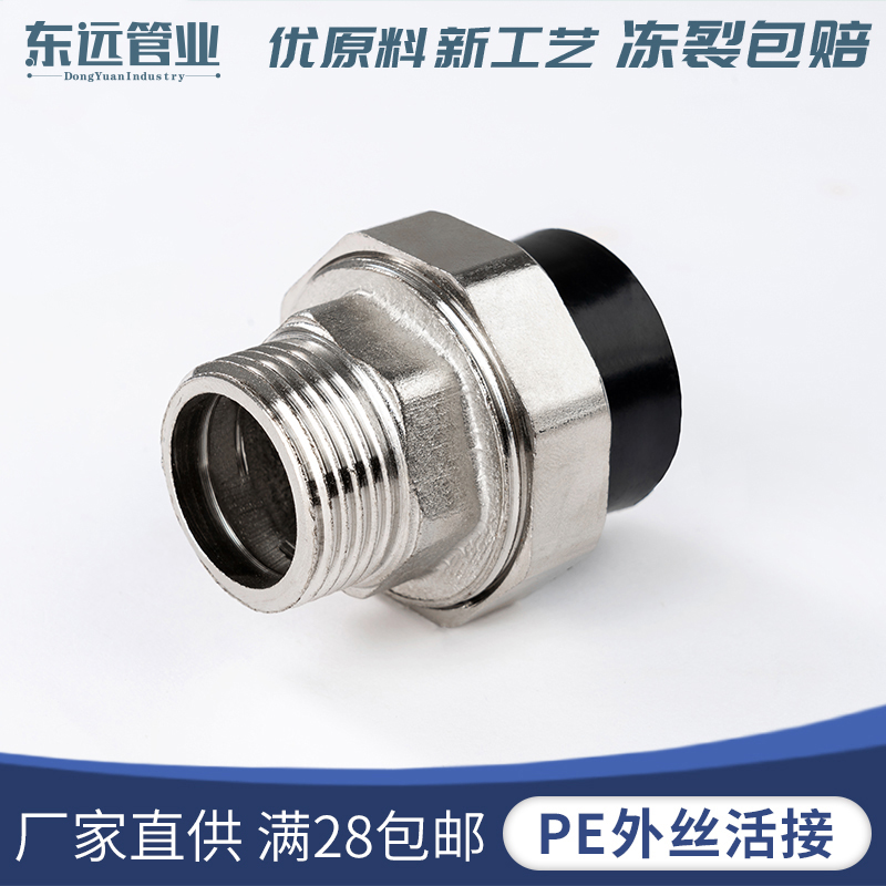 PE管材管件铜铁外丝活接4 6分 1寸1.2 1.5寸给水管pe活接头75配件