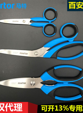 德国马特Martor NO.363001安全剪刀 MARTOR SECUMAX 363安全剪刀