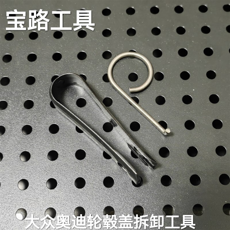 大众奥迪轮毂盖拆卸工具 防盗螺丝帽盖拆卸工具拉钩