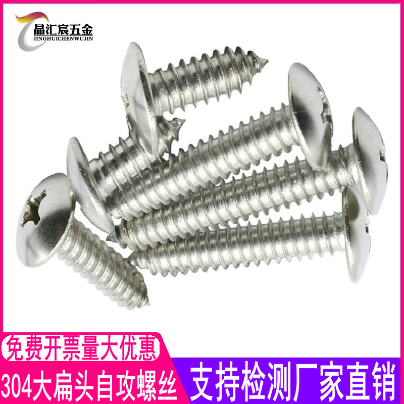 螺丝自攻小螺钉304不锈钢圆头大伞头大扁头十字锣钉自攻m3.9