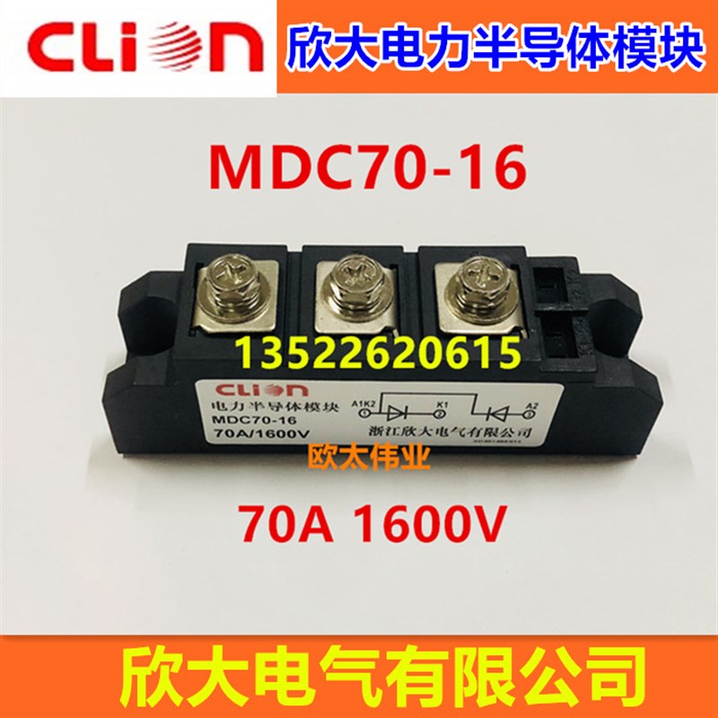 clion欣大电力半导体模块 MDC70-16  70A 1600V  整流管模块