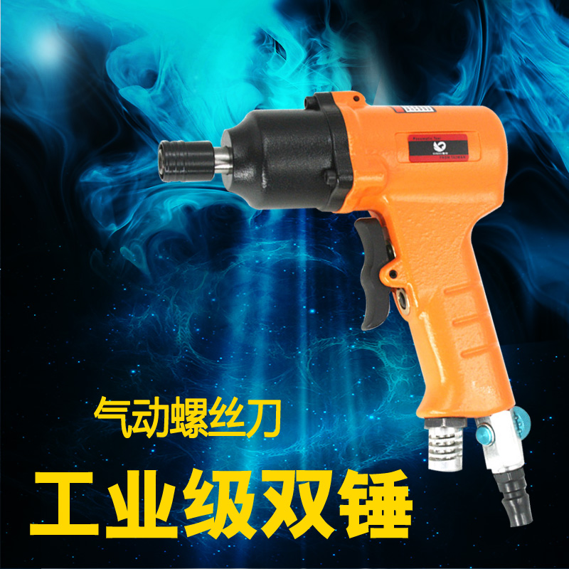 台湾速豹8MAL气动枪式风批 8H工业级双锤风动螺丝刀 起子 改锥