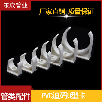 PVC迫码U型卡扣16 20 25 32 40 50mm固定线管给水管卡中卡加厚