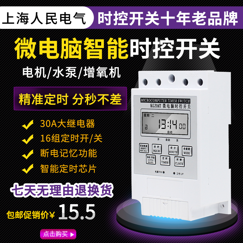 微电脑时控开关定时器KG316T家用220v全自动路灯电机电车充电时空