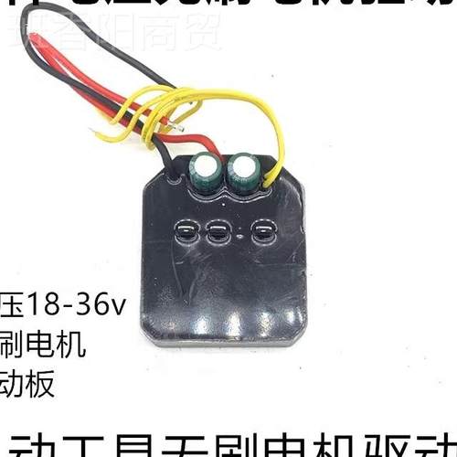 1v24v36v无刷板电电机驱动电链2锯机控制器割OBL草机无刷电机驱动