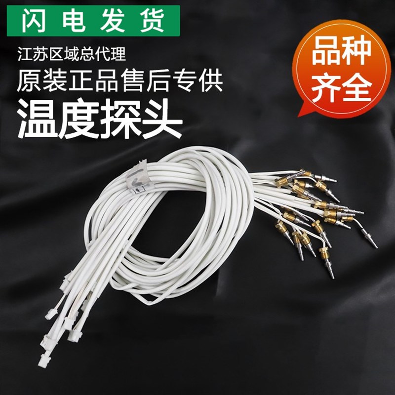 适用华帝热水器配件Q10/12JW1/LJW/12008/12001JAW温度探头传感器