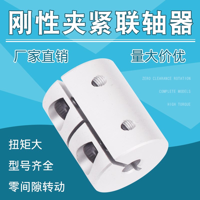 3D打印机配件 刚性夹紧联轴器铝合金大扭矩丝杆马达雕刻机连轴器
