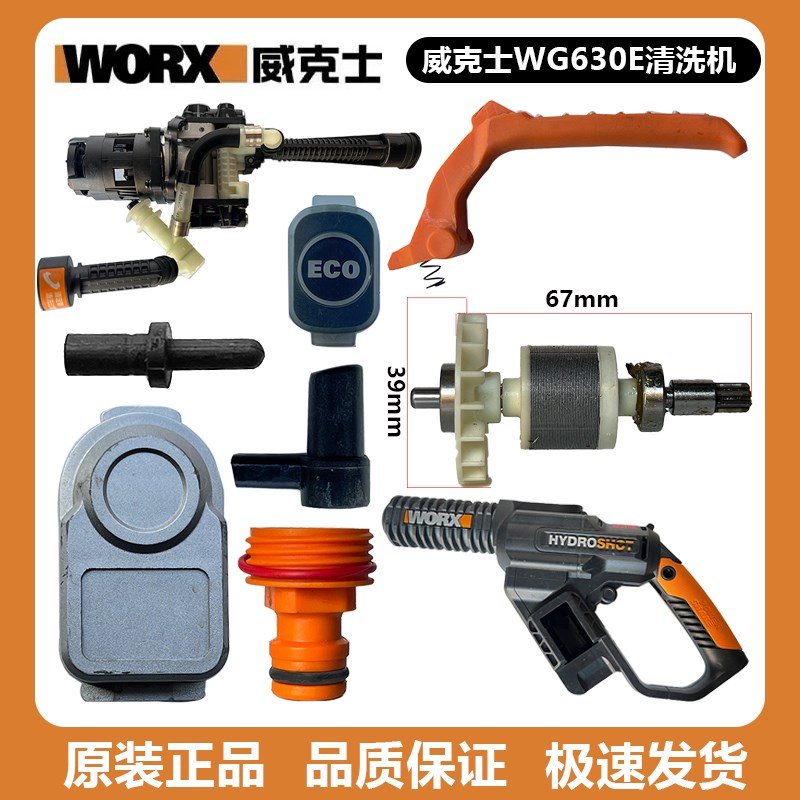 威克士洗车机配件630附件单向阀水封喷头转接头水管WG630E折叠水