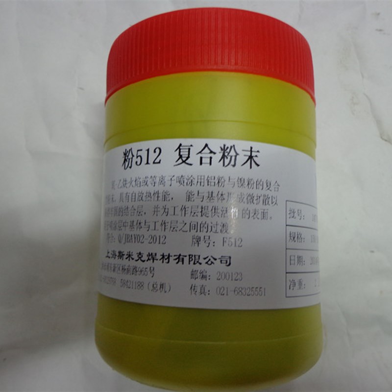 斯米克 粉512 F512 复合粉末 上海 飞机牌 氧乙炔喷涂喷焊 合金粉