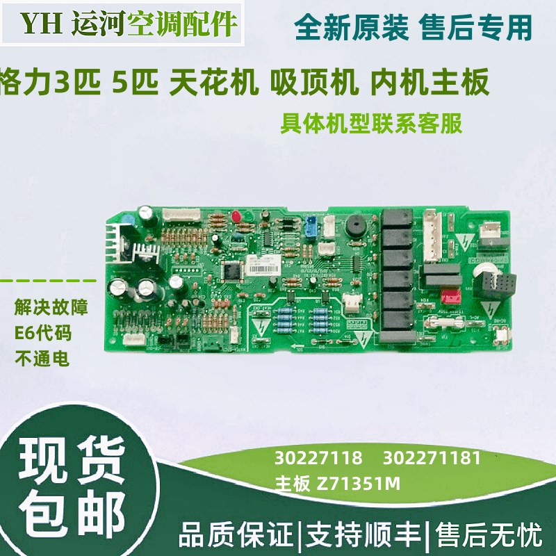 全新格力吸顶机天花机内机主板30227118 控制板Z71351M 302271181