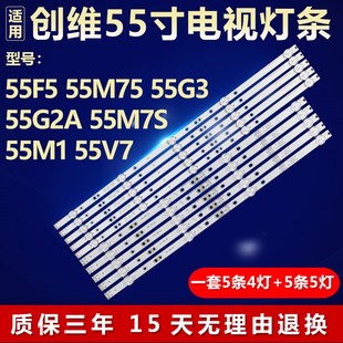 55M75 55M1 55G3 55M7S 55V7电视背光led灯条 55G2A 适用创维55F5