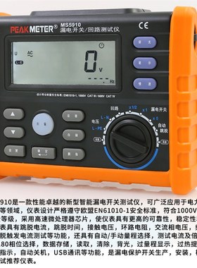 华谊MS5910漏电开关测试仪环路电阻测量漏电保护开关测试仪