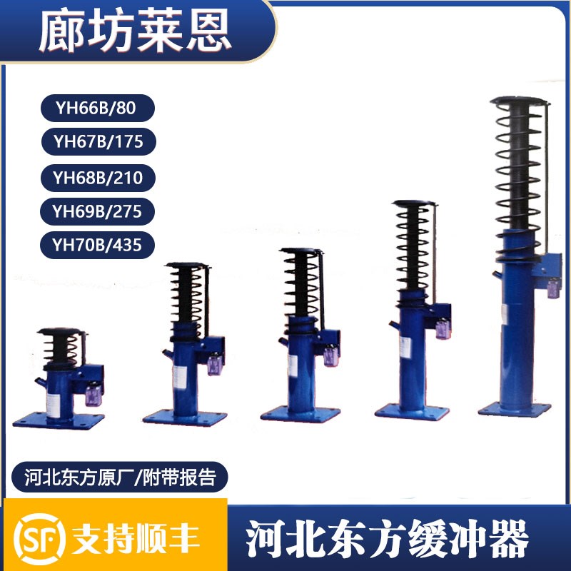 河北东方油压缓冲器YH68B/210奥的斯缓冲器YH66B/80YH70B 69BYH8B