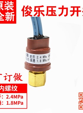 原装H20PS型上海俊乐YK压力控制器开关  断开2.4MPA 接通1.8MPA