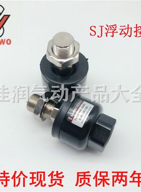 SANWO三和浮动接头SJ40-12-125 SJ50-16-150 SJ63-18-150 SJ80-20