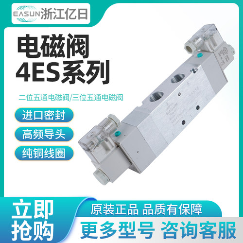 EASUN亿日电磁阀4ES230C-08/4ES330C-10/4ES430C-15/4ES430E -15