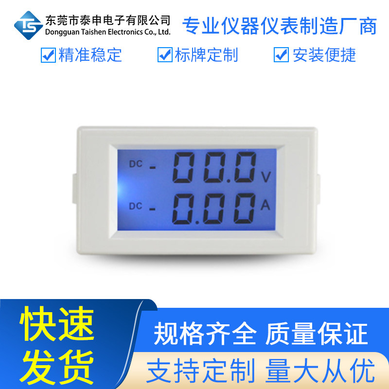 D85-3050双显示液晶数显数字直流电压表 电流表