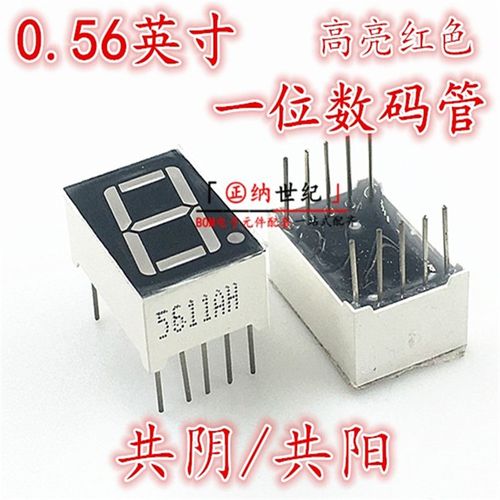 0.56英寸 1位LED数码管 一位红色 共阴 5611AS/AH 共阳 5161BS/BH