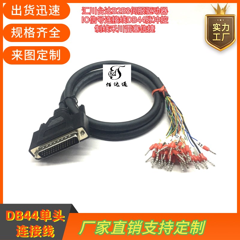 汇川台达B2B3伺服驱动器IO信号连接线DB44脉冲控制线禾川雷塞信捷