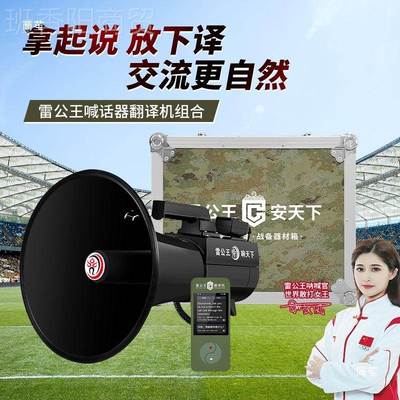 公王雷CR-9翻译手持OLR喊话器无线射多功能75W大0功率扩音器喇发
