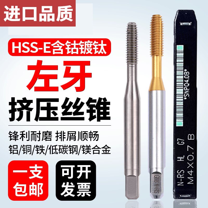 Z-PRO YAMAWA进口丝锥挤压丝攻左牙 m4m28HL左旋镀钛机用丝锥丝攻