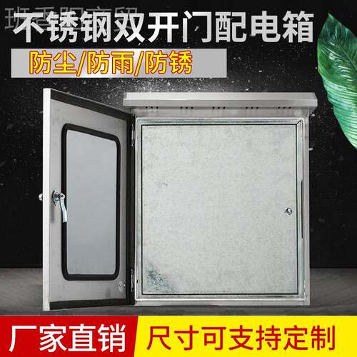 双层门控不制锈钢配电箱户外JYQ防水配电箱控控按钮电箱可透视窗