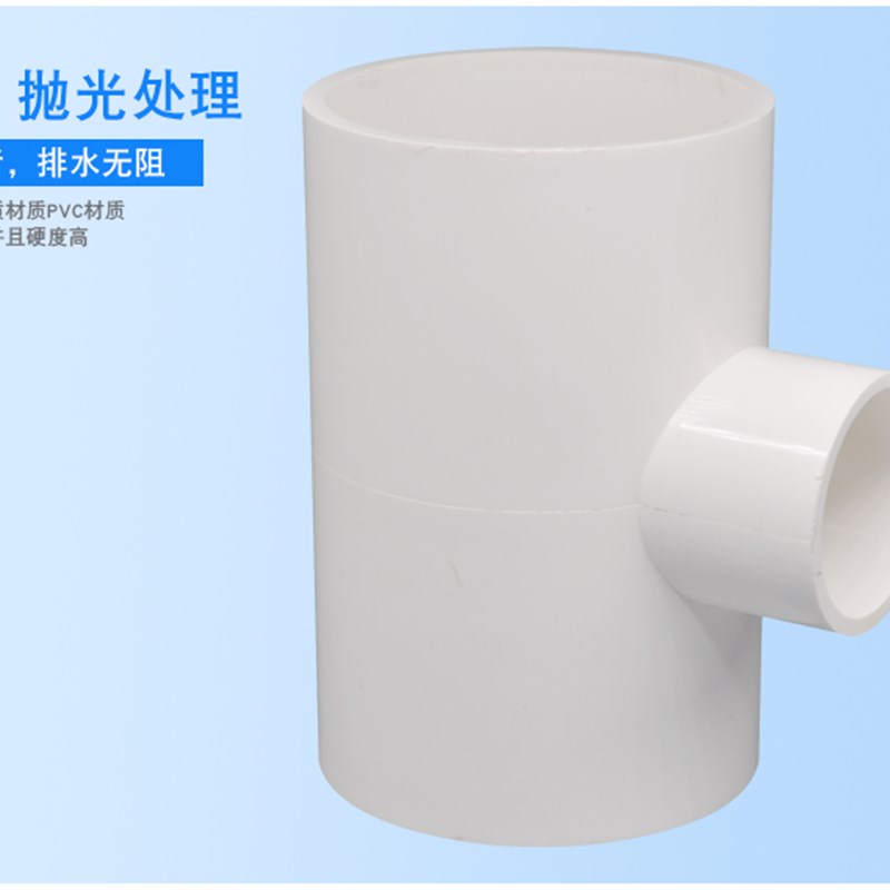 PVC25-200异径三通变径三通给水管上水大小三通接头配件管件