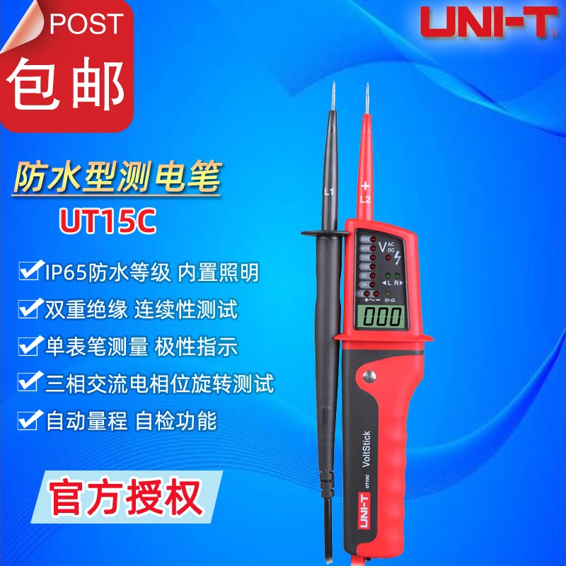 优利德UT15C高精度IP65防水型测电笔电压及连续性测试数显万用表
