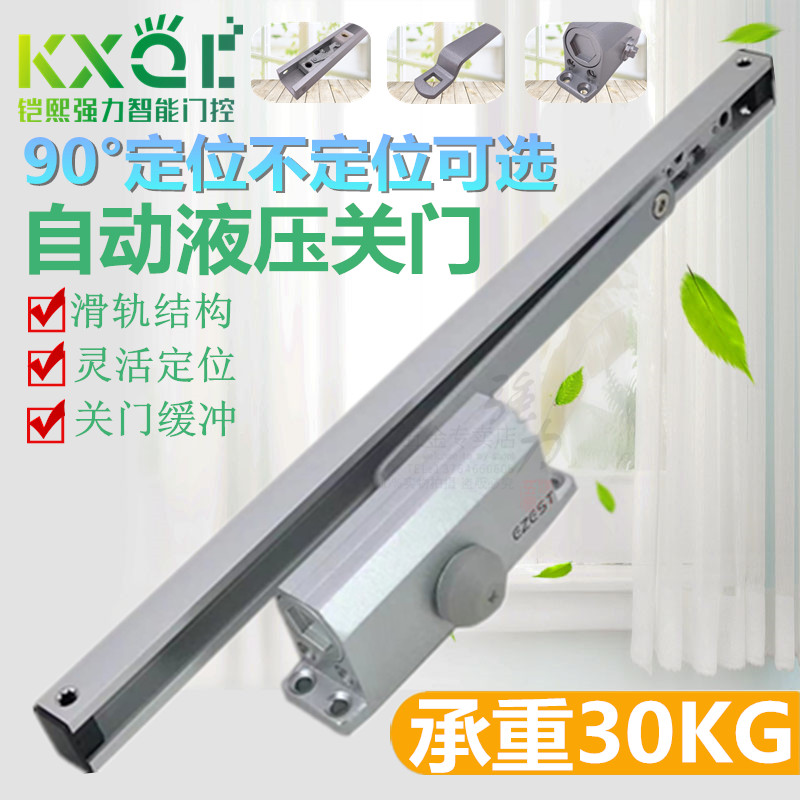 滑轨式明装闭门器轨道式酒店KTV防冻液压缓冲任意定位闭门器30KG