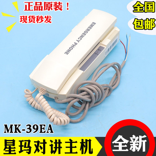 星玛机房主机MK-39E永大电梯机房对讲机KZ-39电梯单局挂式电话机