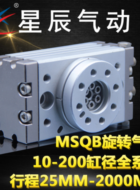 星辰气动回转旋转气缸MSQB/HRQ10/20/30/50/70/100-A-R可调缓冲