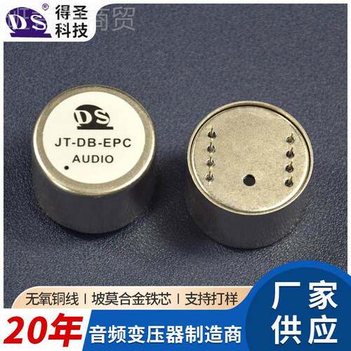 jese屏nJT-DB-E克PC变压器 坡莫合金音频变压n器 HYK蔽罩麦风输入