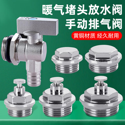 暖气片堵头排气排水阀堵帽家用暖风排污跑风放气阀4/6分1寸铜堵头