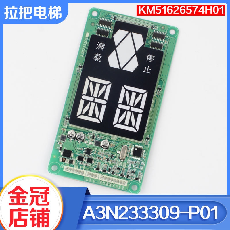 电梯外呼显示板A3N233309-P01 KM51626574H01适用巨人通力配件