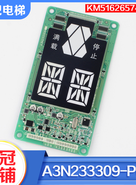 电梯外呼显示板A3N233309-P01 KM51626574H01适用巨人通力配件