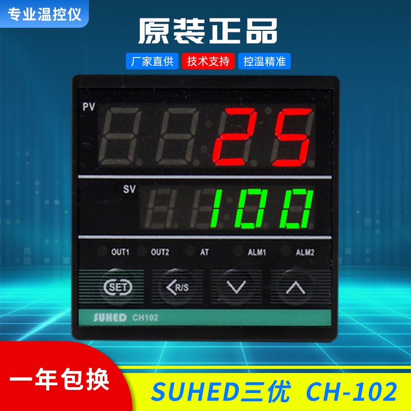 SUHED三优CH102-K*A 继电器固态通用智能温控器CH102-2K