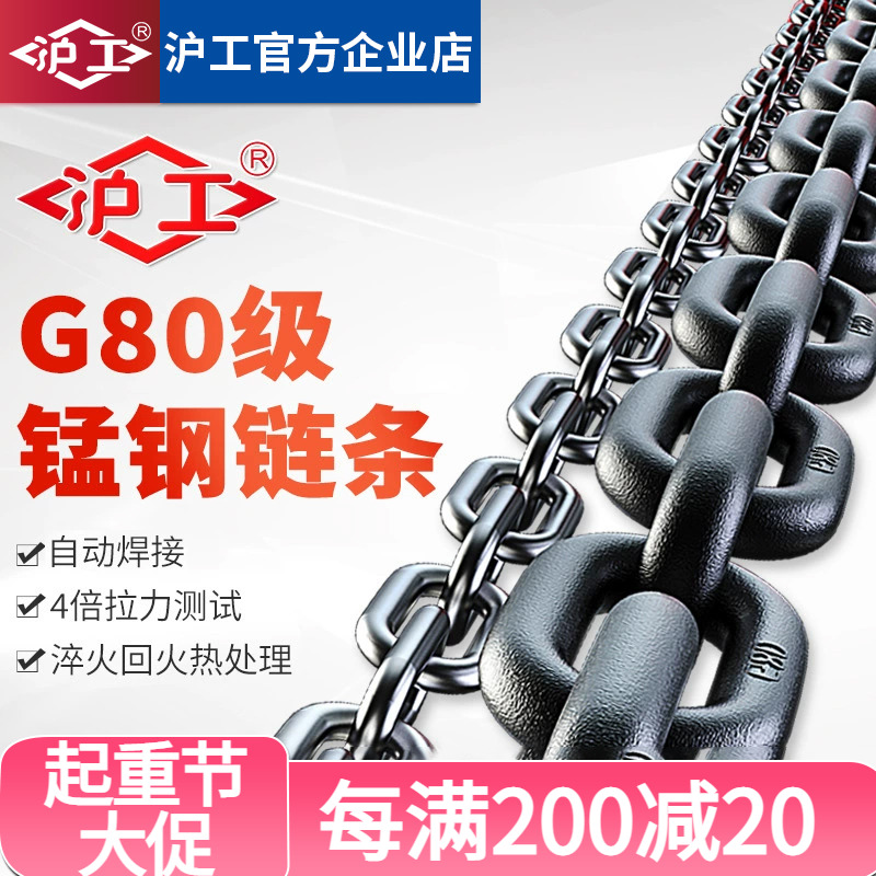 沪工G80级起重链条锰钢吊索具链条吊装桥索链条手拉吊车链条配件