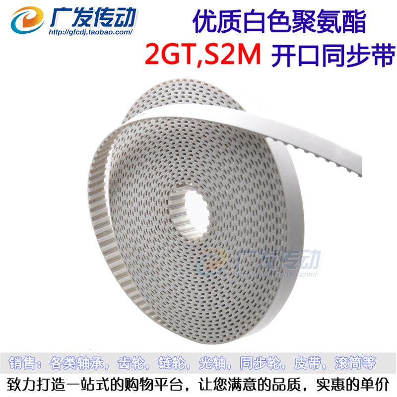 2GT S2M GT2 2M 白色聚氨酯 PU同步带钢丝 开口同步皮带 3D打印机