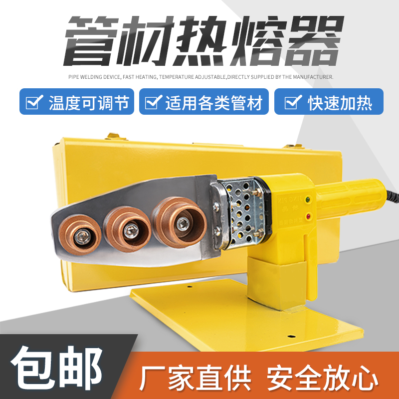 热熔器PPR水管热熔机PE可调温热容器水电工程焊接机家用模头对接