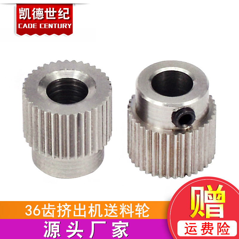 3D打印机配件36齿 MK7/MK 8不锈钢行星减速机挤出机送料轮挤出轮