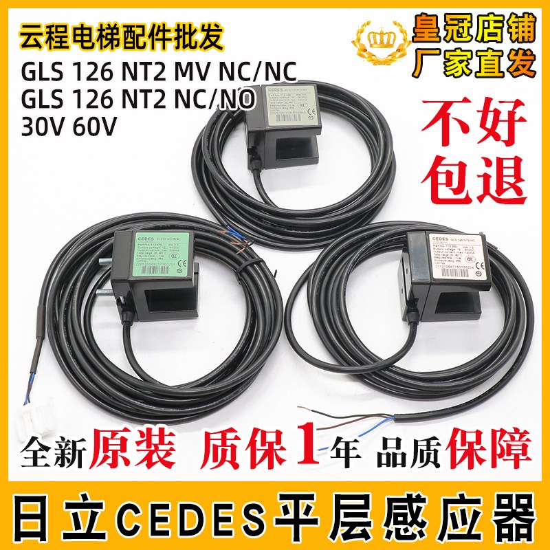 日立CEDES平层感应器GLS 126 NT2 MV NC NO光电60V 奥的斯30V配件
