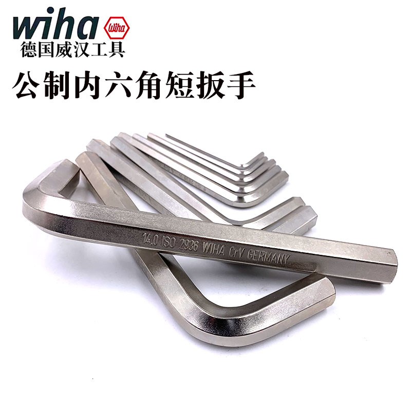 德国wiha威汉进口内六角扳手公制标准长六角匙5 6 8 10 14 17mm