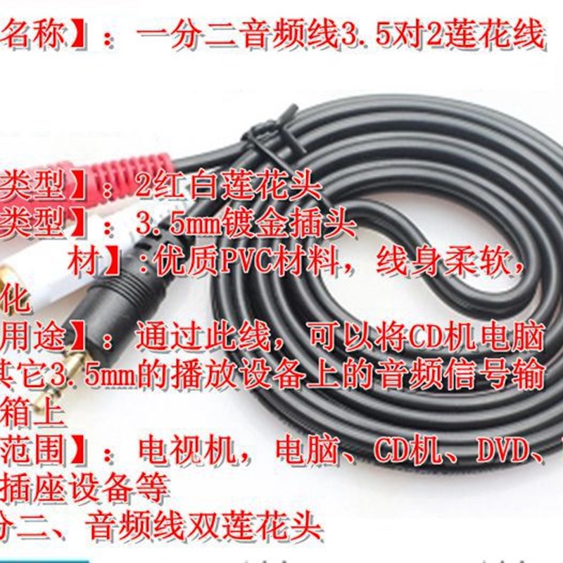 3.5mm转一分二音频线 2RCA双莲花接口AV音频线电脑音响电视连接线